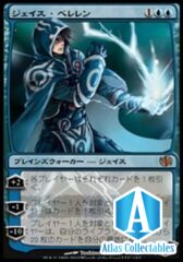 Jace Beleren (Jace vs Chandra) Anime Alt Art